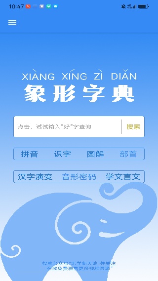 象形字典最新版