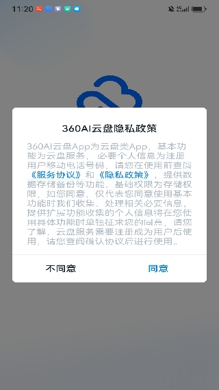 360企业网盘