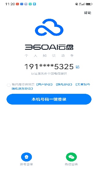 360企业网盘