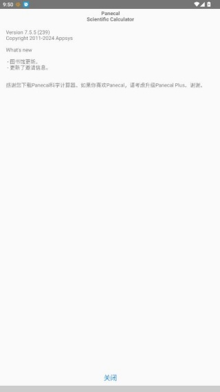 Panecal科学计算器