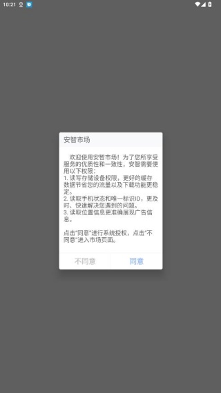 安智市场旧版本