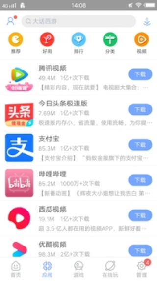 安智市场旧版本