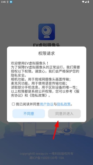 EV虚拟摄像头