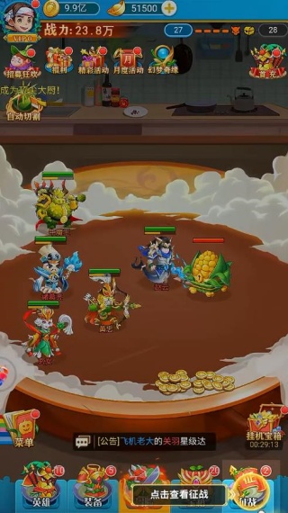 大话三国