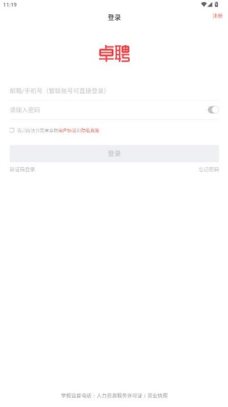 智联卓聘最新版