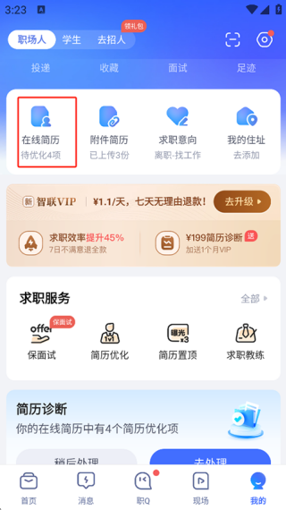 智联卓聘最新版