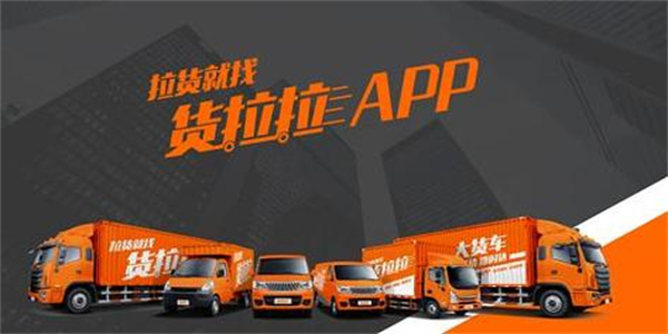 货拉拉叫车平台app大全