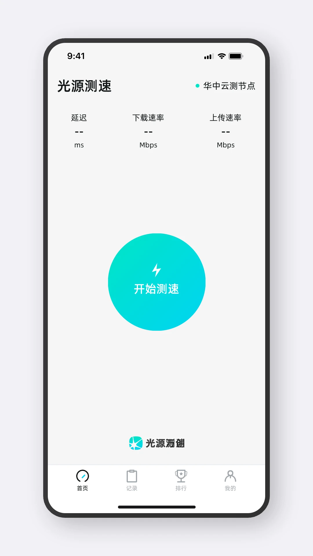 光源测速截图2