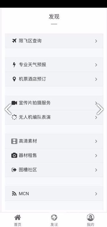 中国航拍网手机版
