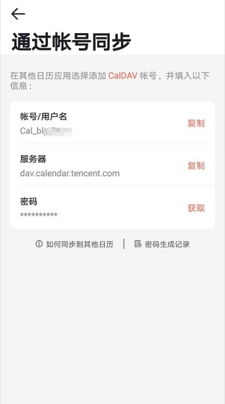 腾讯日历手机版