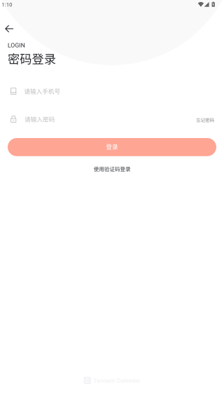 腾讯日历手机版