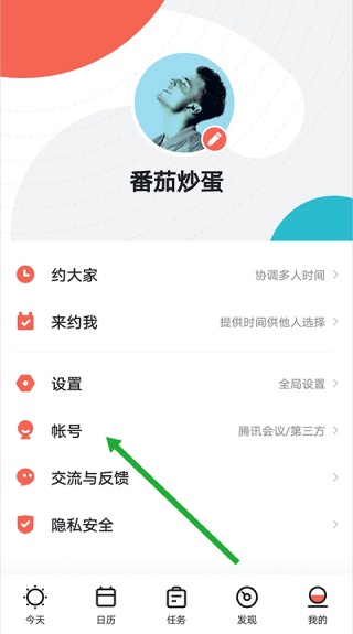 腾讯日历手机版