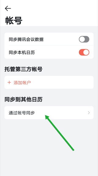 腾讯日历手机版