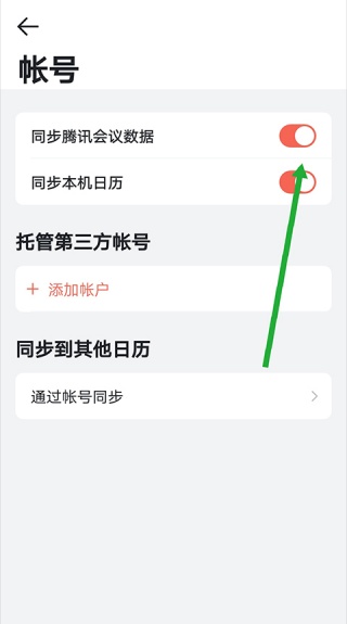 腾讯日历手机版