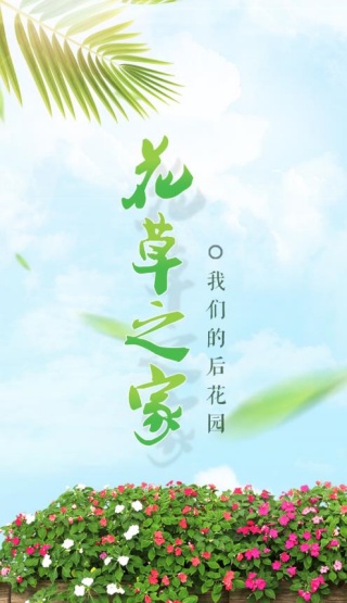 花草之家
