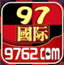 97国际至尊官网版