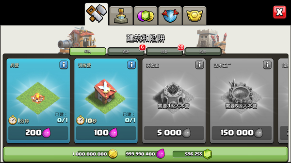 部落冲突腾讯版