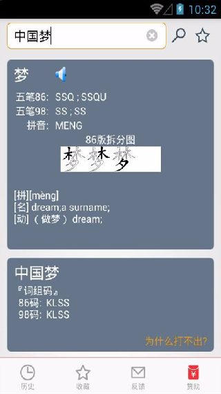 五笔反查手机版