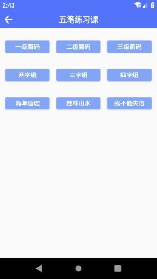 五笔反查手机版