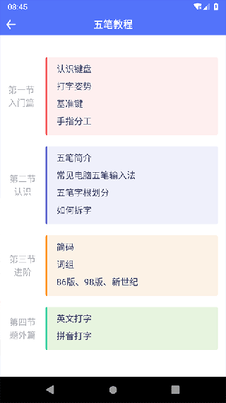 五笔反查手机版