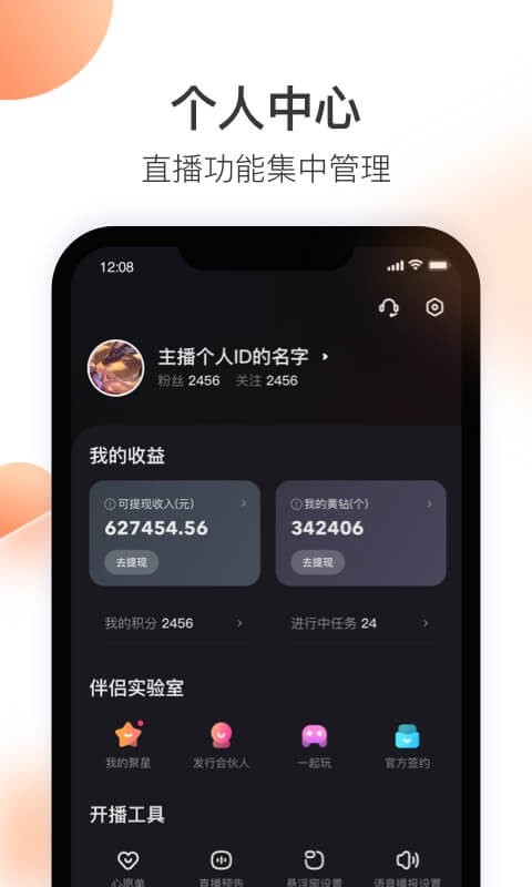 快手直播伴侣截图3