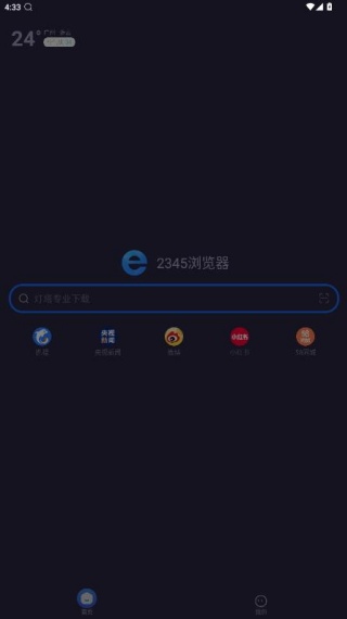 2345浏览器手机版