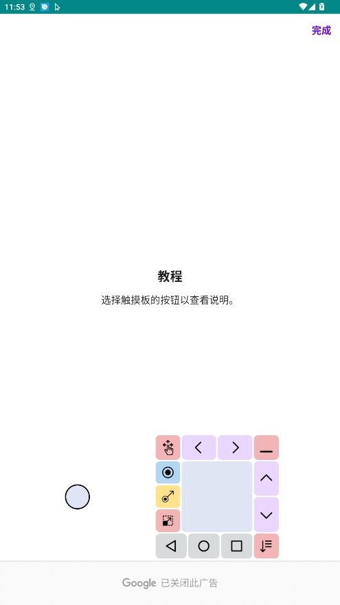 Touchpad截图2