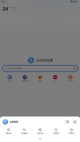 2345浏览器手机版