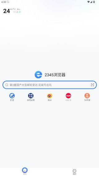 2345浏览器手机版