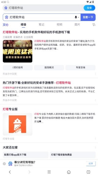 2345浏览器手机版