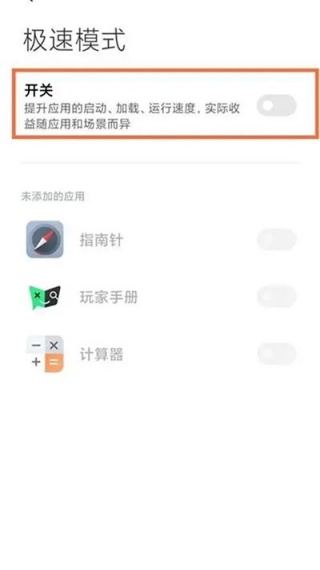 黑鲨游戏空间4.0