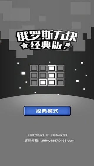 俄罗斯方块经典版