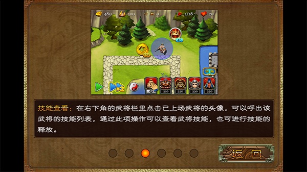 三国塔防蜀传安卓版