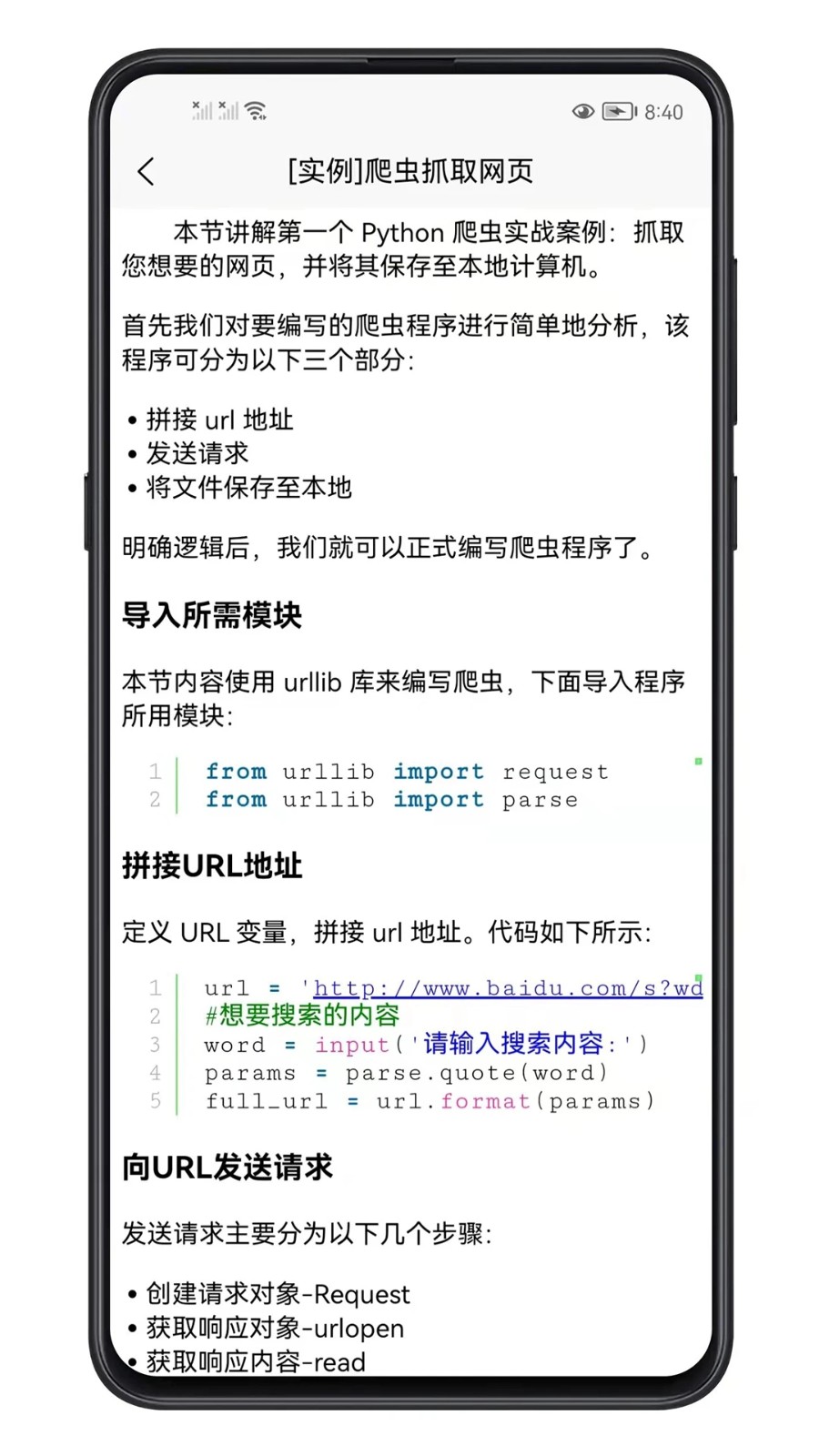 python数据分析截图3