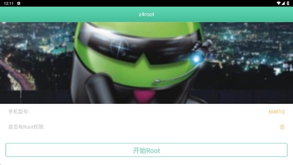 z4root最新版