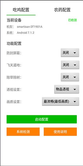 苏醒画质大师安卓版