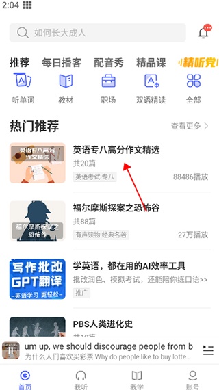 每日英语听力学习版