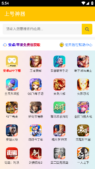 上号神器扫码工具