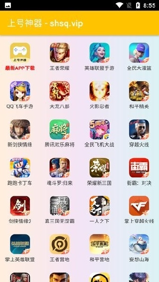 上号神器扫码工具