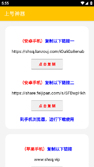 上号神器扫码工具