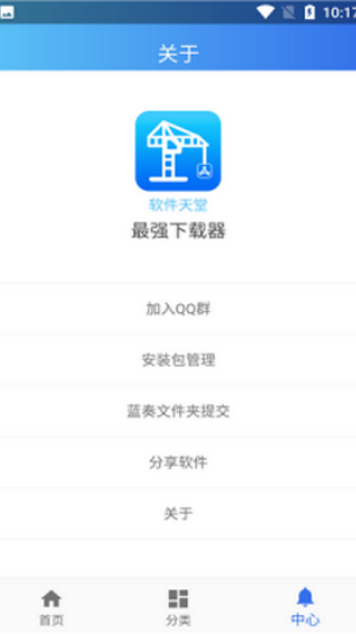 软件天堂截图3