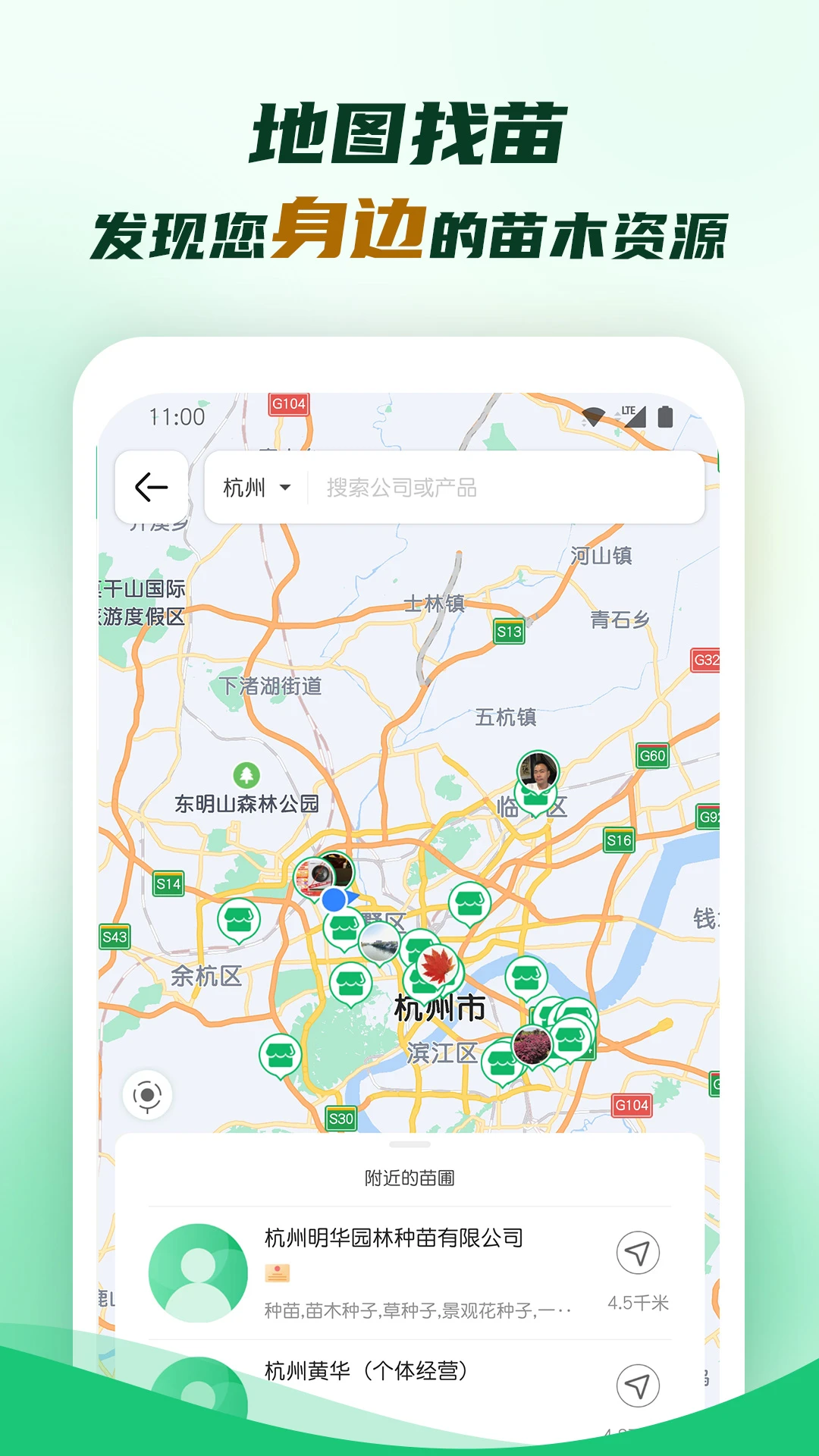 园林通截图0