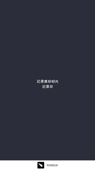 时间规划局完整版