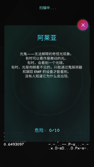 鬼魂探测器中文版