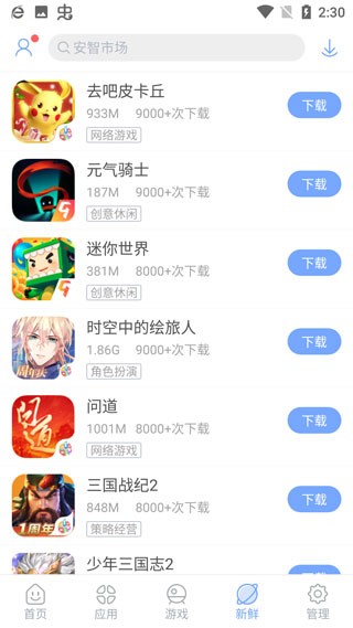 安智市场最新版截图4