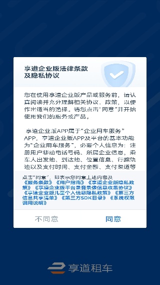 享道企业版