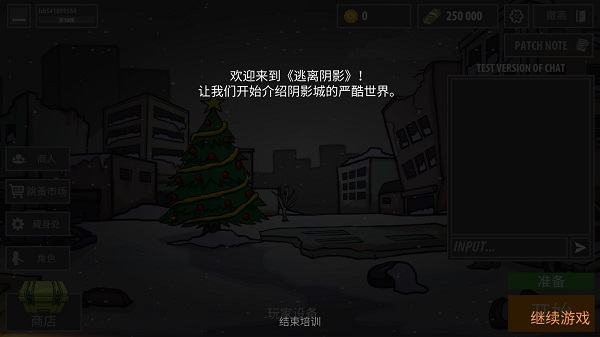 逃离阴影汉化版