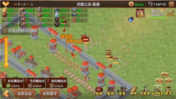 三国小镇手机版