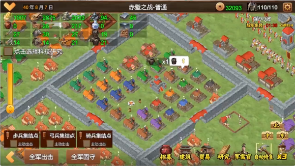 三国小镇手机版