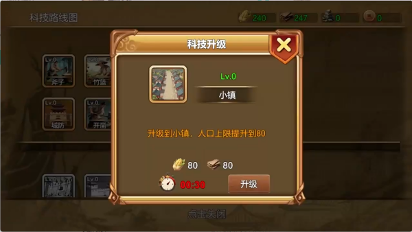 三国小镇手机版